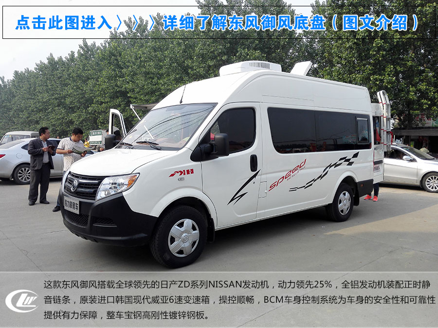 凯发k8体育APP官方网站下载東風禦風長軸高頂B型房車