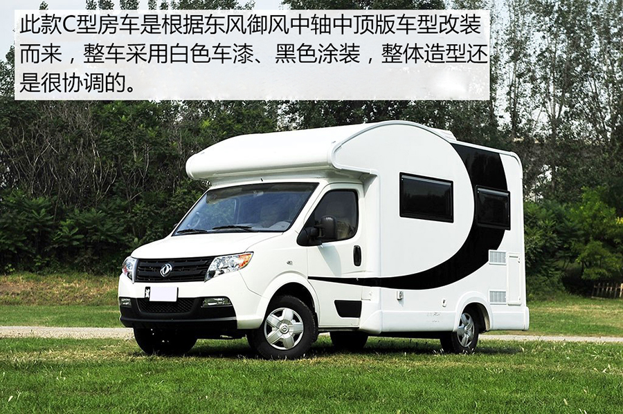 凯发k8体育APP官方网站下载東風禦風C型房車