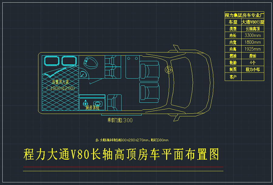 湖北凯发k8体育APP官方网站下载大通V80房車布局